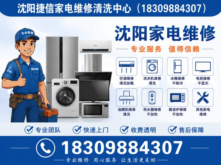 铁西区沈阳家电维修展示图